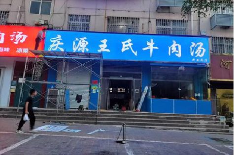 山阳喷绘招牌
