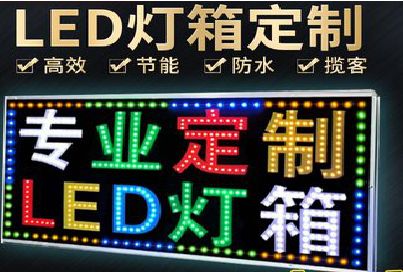 山阳LED招牌制作工艺与方法。