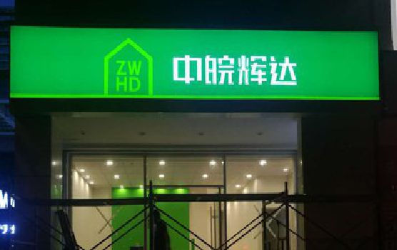山阳客户如何选择不同材质的广告招牌？