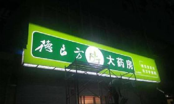 山阳灯箱门头该如何来固定呢？
