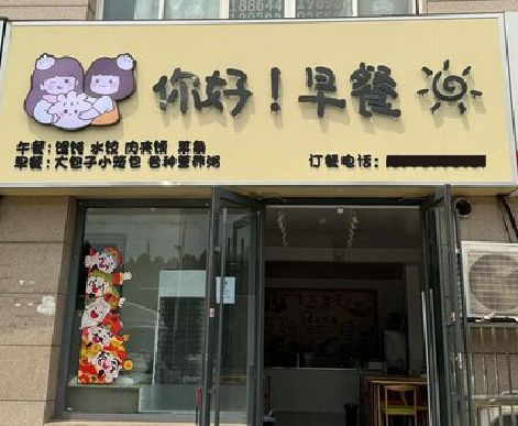 山阳早餐店招牌如何设计制作？