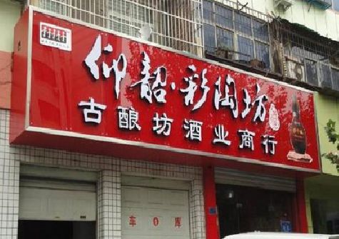 山阳好的招牌设计是怎么打造吸引力的？