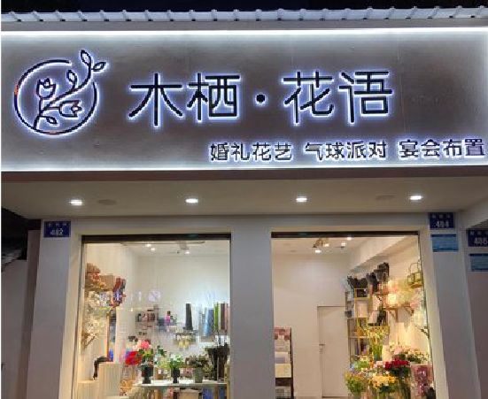 山阳各类广告招牌制作标准。