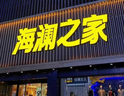 山阳品牌连锁店常用的几种广告招牌的类型。
