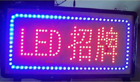 山阳LED招牌制作工艺与方法。