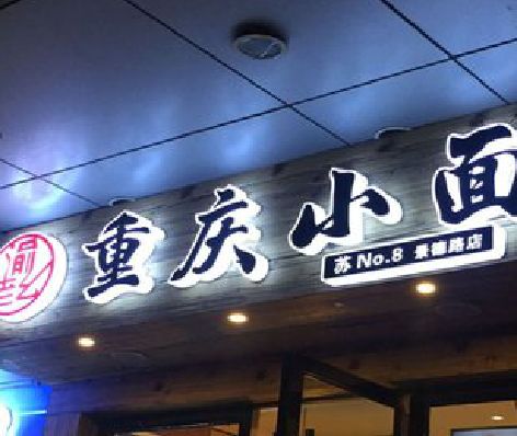 山阳影响发光字招牌日耗电量的因素有哪些？